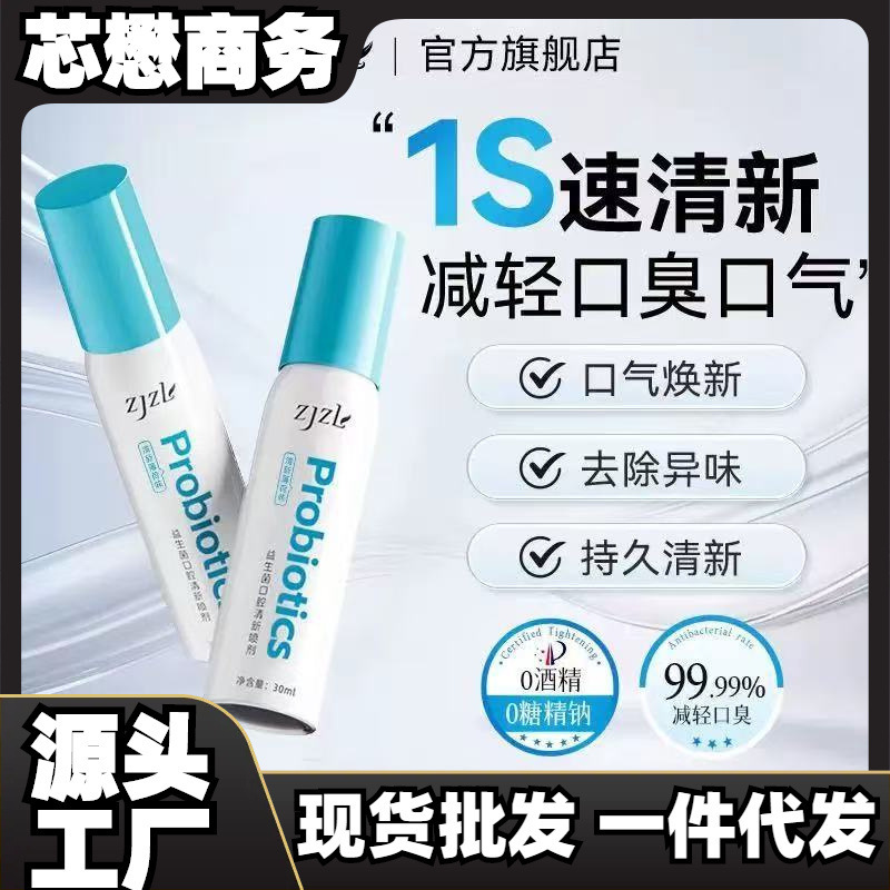 ZJZL Probiotic Oral Spray, a refreshing spray that eliminates bad breath and provides long-lasting freshening, is suitable for both men and women