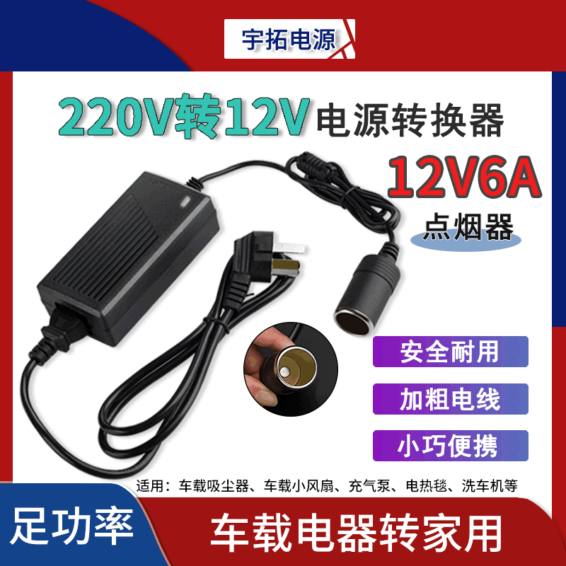 220V to 12v5a car cigarette lighter household power converter 6a car vacuum cleaner refrigerator 60W adapter 220V to 12v5a car cigarette lighter household power converter 6a car vacuum cleaner refrigerator 60W adapter