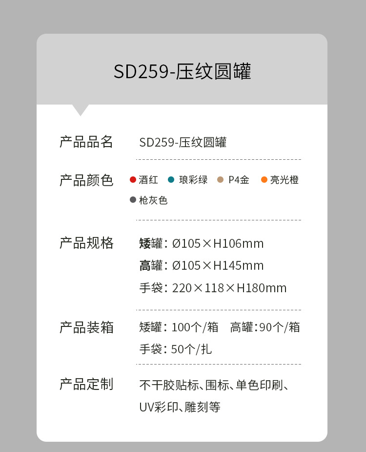 高矮罐详情页-SD259_02.jpg