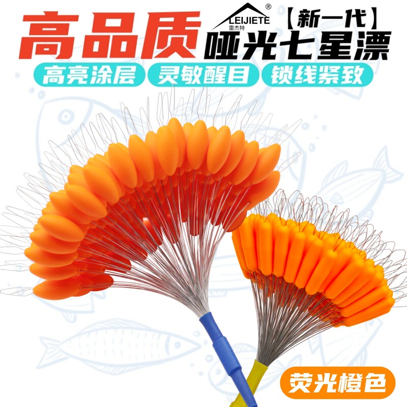 Leijiet Orange Seven-Star Float Set with 100 Streamlined Traditional Fishing Seven-Star Floats, Float Line Set, Fishing Tackle Wholesale