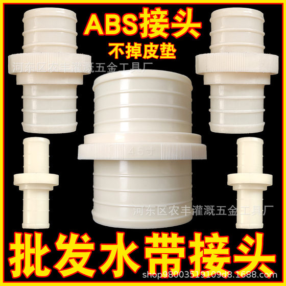 ABS agricultural irrigation hose joint quick sprinkler irrigation accessories complete collection fire irrigation one-inch factory wholesale