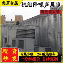 室外商用空调机组隔音板冷却塔隔声屏障工地厂房隔音墙设备降噪房