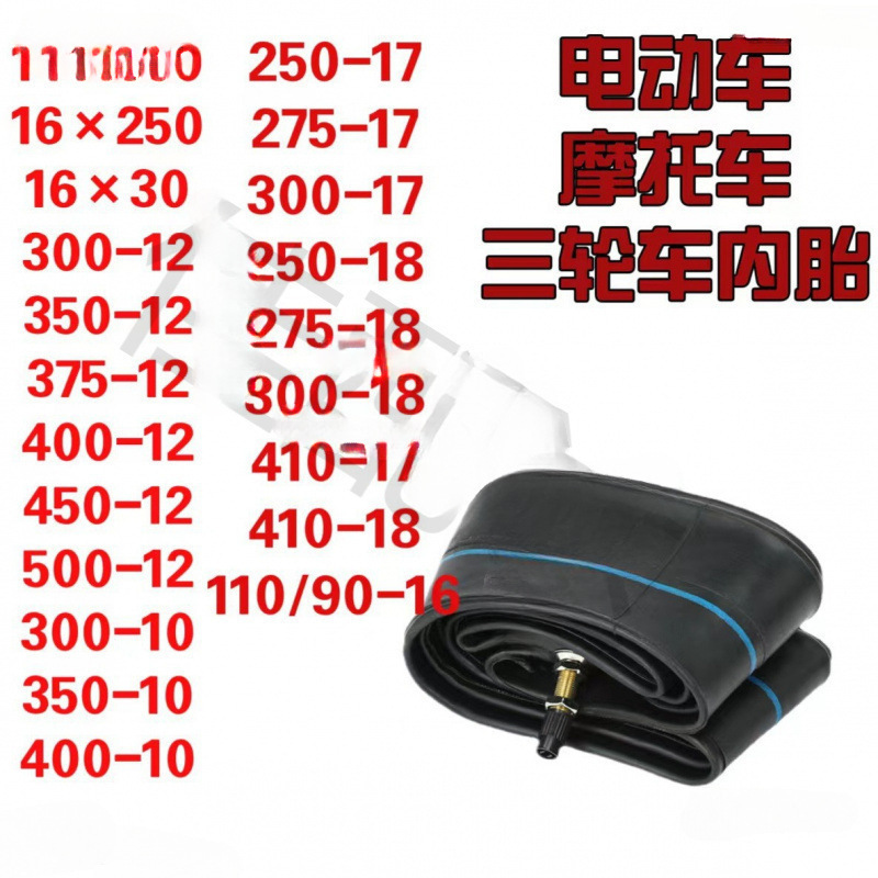 三轮车内胎-/////内胎摩托车电动车加厚中国其他自主