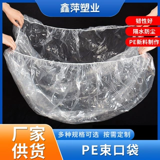定制松紧束口pe塑料方底袋防尘罩家具电器设备皮筋袋小批量快返