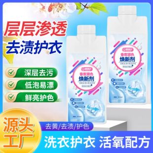 Yougujie Fragrance Color Locking Agent Household Cleaning Agent Active Oxygen Whitening Dissolving Agent Zengyan Agent Clothing Cleaning Agent
