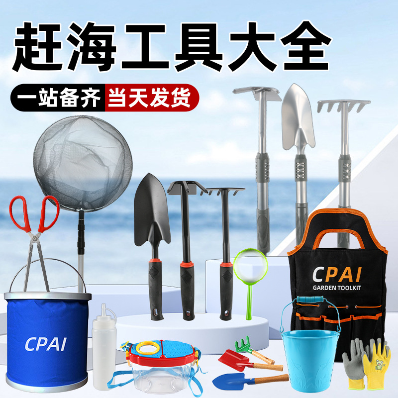 Complete collection of tools for catching seaside clams and crabs on the beach, beach shovel, children's equipment, sand rake