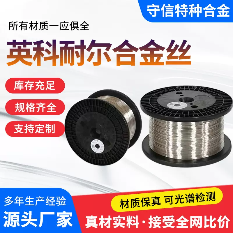 英科耐尔合金丝Inconel625/600/718/X-750镍铬基合金高温合金