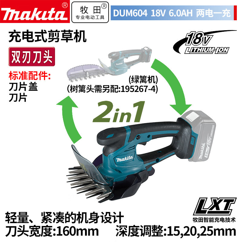 牧田（MAKITA）DUM604锂电池充电式剪草机多功能绿篱机18V160mm6.