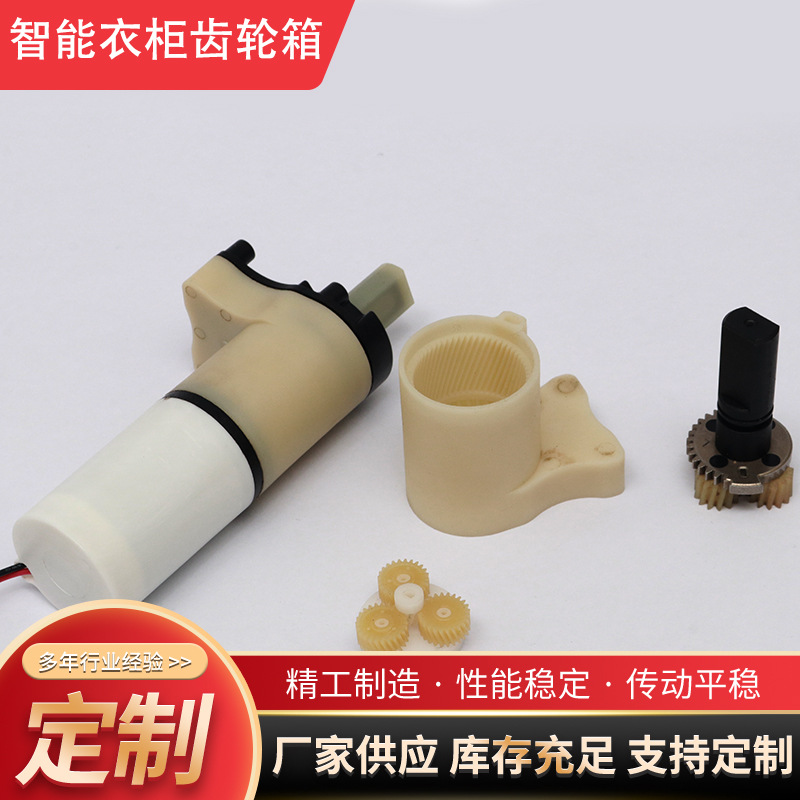 源头厂家智能衣柜齿轮箱低电流塑胶齿轮箱厂家塑胶零部件