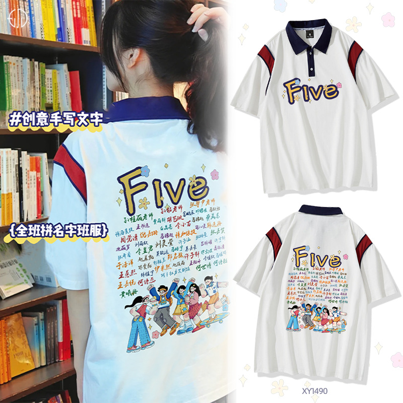 班服polo衫t恤短袖小学生初中高中生春秋运动会开幕式文化衫