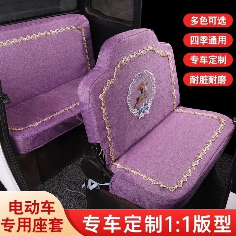 ll electric tricycle seat cover Haibao Jinpeng Shenghao Zongshen Huaihai Jinbo Jindi four-wheel electric vehicle seat cushion cover