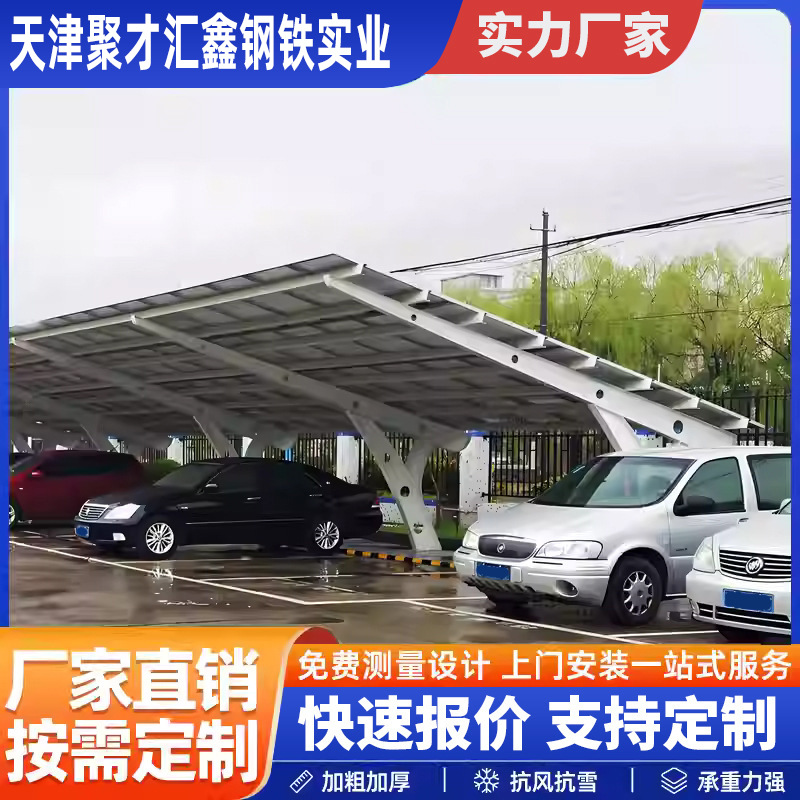 光伏车棚太阳能发电停车棚钢结构遮雨棚室外大型停车场耐候钢