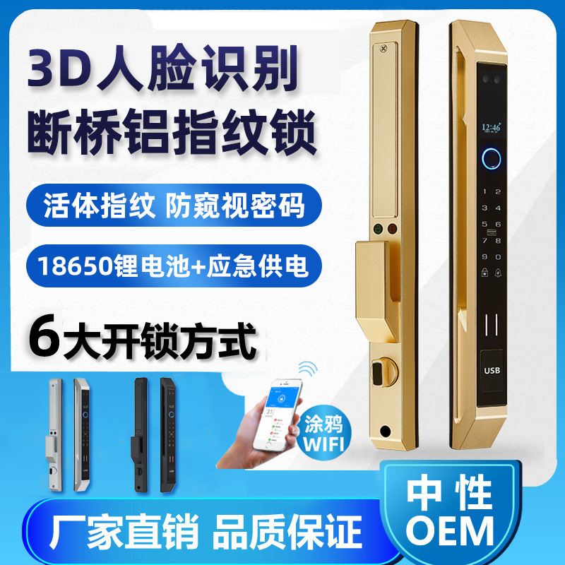 人脸识别自动断桥铝指纹锁铝合金智能密码锁刷卡推拉门door lock