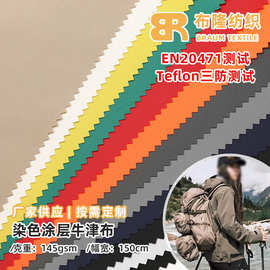 420D防水牛津布 pu染色涂层帐篷箱包工装天幕马衣服装涤纶面料