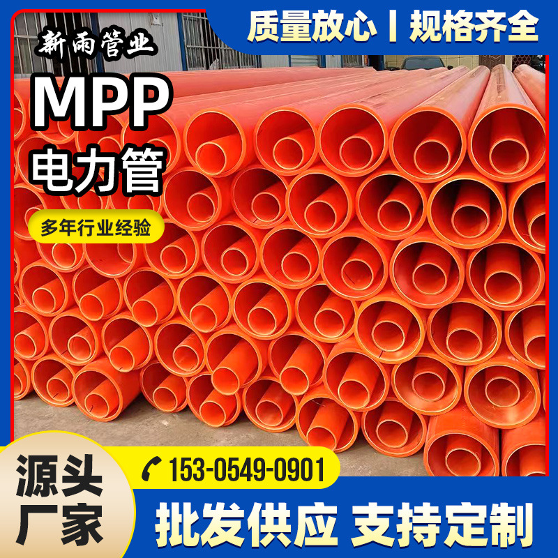 厂家批发mpp穿线管MPP电力管橘色电缆保护管非开挖预埋管阻燃管
