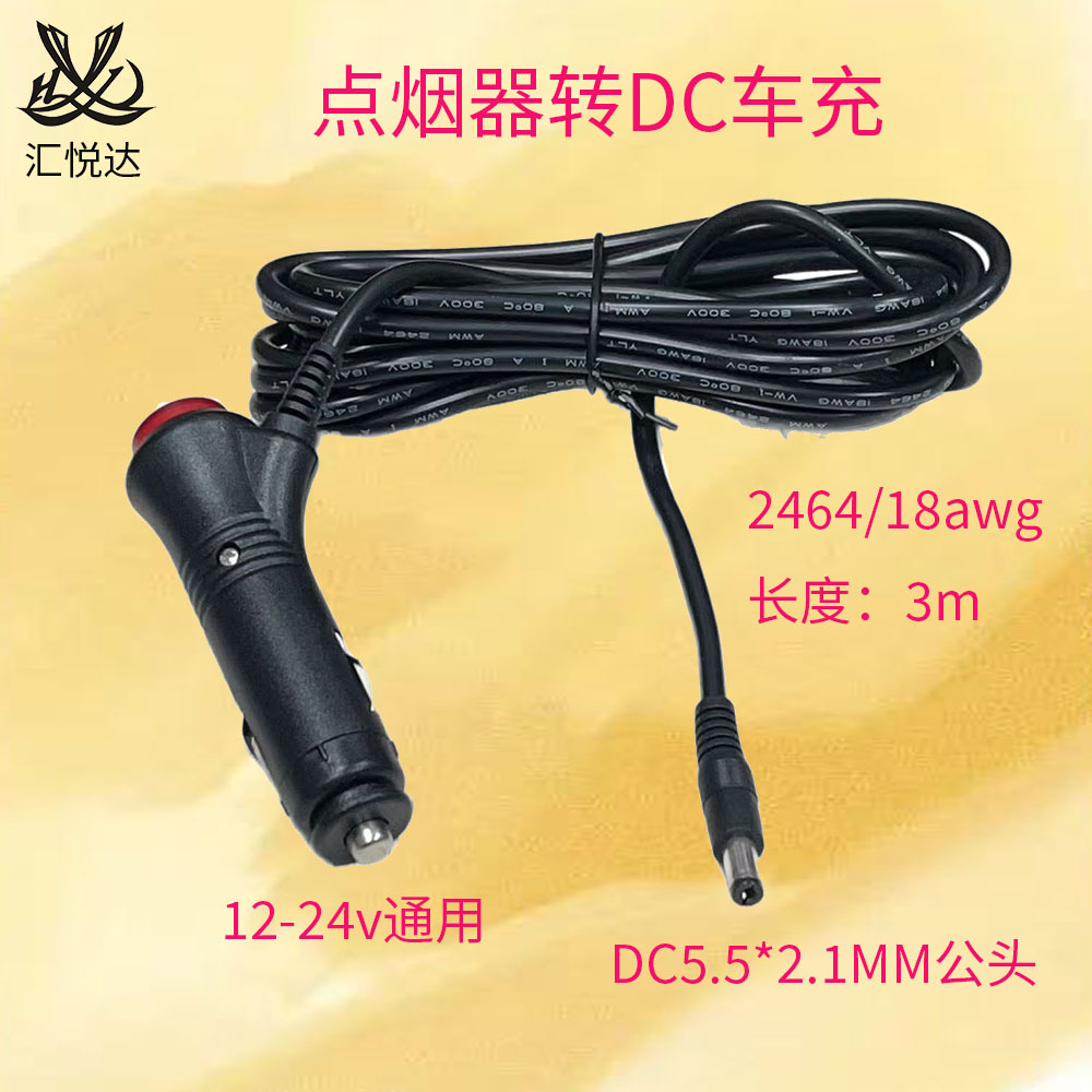 汽车载风扇音响12v24v低音炮点烟器带开关DC头电源线倒车影像供电