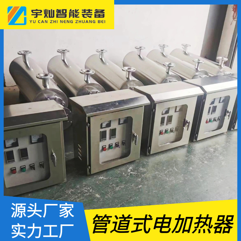 宇灿 空气电加热器 管道式气体加热器 液体管道加热器