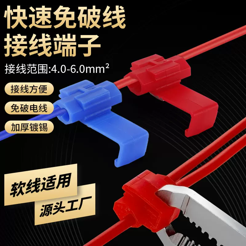 免破线接线夹射灯筒灯主线分支免剥线无损车用快速连接器878100