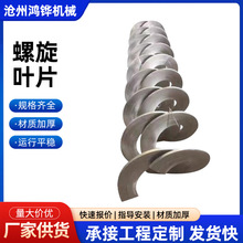 螺旋叶片 轴径80-500mm耐磨碳钢锰钢单片 矿山洗沙输送机绞龙