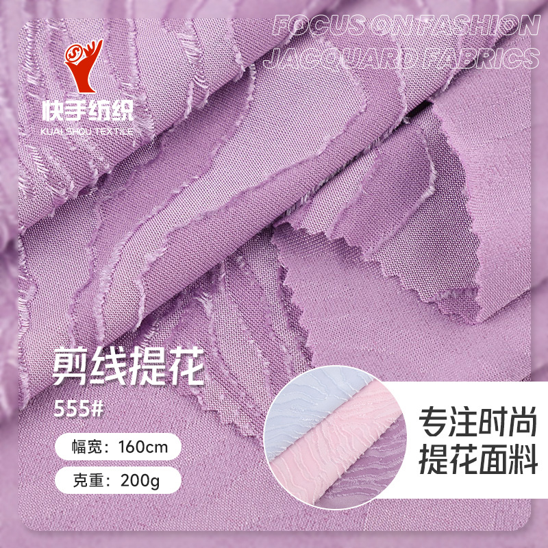 现货剪线针织提花面料 200g秋冬涤氨弹力时尚连衣裙套装针织布