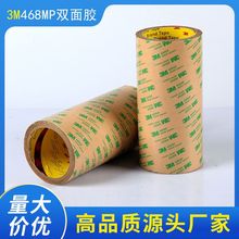 3m双面胶468MP200mp耐高温强粘纯胶膜金属铭牌电子胶带专用467MP