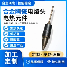 烙铁头烙铁咀;发热芯;电热/发热管