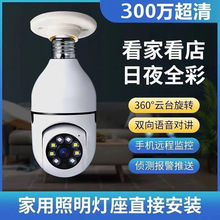 灯泡监控家用2.4GWiFi 室内全景夜视手机远程摄像头无线灯泡监控