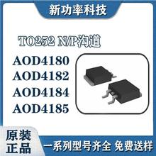 MOS��AOD4185 AOD4182 AOD4184 AOD4180��ЧӦ��TO-252 N/P����