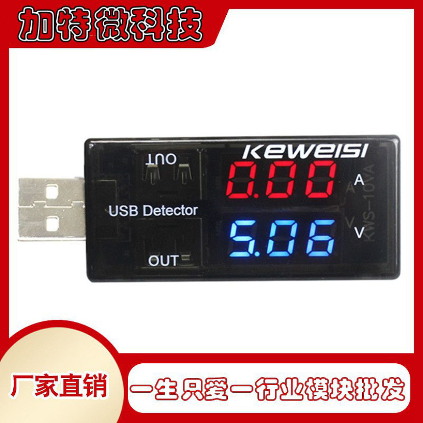USB电流电压测试仪USB电压电流表 USB电流电压测试仪双表显示