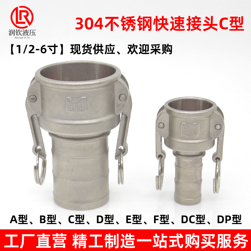 Acero inoxidable 304 acero inoxidable acoplamiento rápido tipo C tubo hembra de conexión de diámetro reducido manguera de conexión de bomba de agua accesorios de camión cisterna