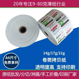 拷贝纸;牛皮纸;防油、防潮纸