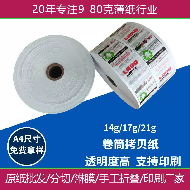 批发拷贝纸雪梨纸卷筒平张 分切礼品包装纸定制印刷图案标志logo