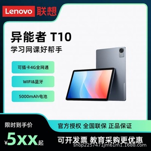 Yi Neng Zhe Yun Tablet T10 Learning 4g Full Network Compatible with Insertable Card for Online Course Learning and Streaming