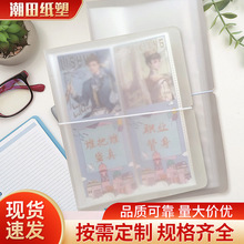 pp透明磨砂镭射卡片贴纸收纳册明信片卡册图鉴手帐飞机票收纳册