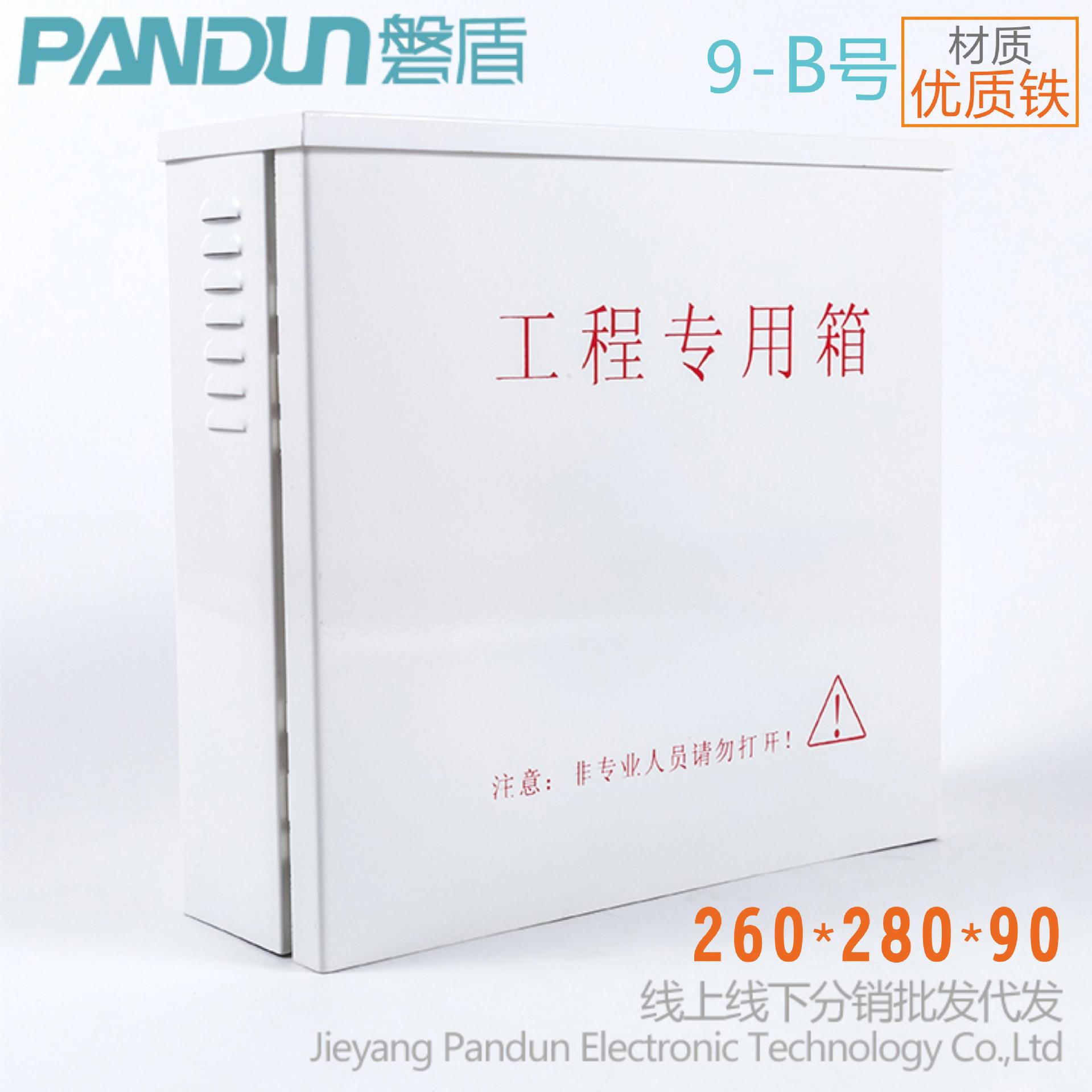 磐盾监控防水盒室外电源防水箱电工防水盒箱防水箱大号弱电箱