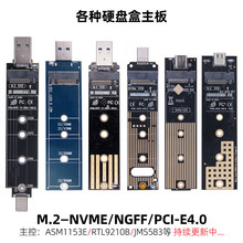 M.2硬盘盒NVME协议转USB3.1Type-c外接NGFF pcie通用sata转接主板