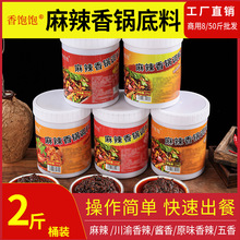 麻辣香锅底料酱香干锅调料微辣香辣虾调味酱料商用家用小龙虾酱料