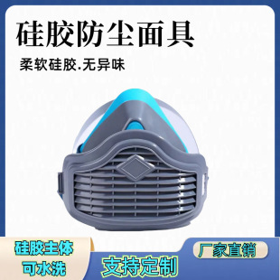 Silicone Dustproof Mask Industrial Dust Mask Coal Mine Welder Spray Paint Filter Cotton Electric Welding Secondary Welding Washable