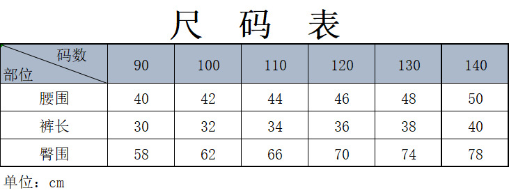 纯色中裤尺寸表