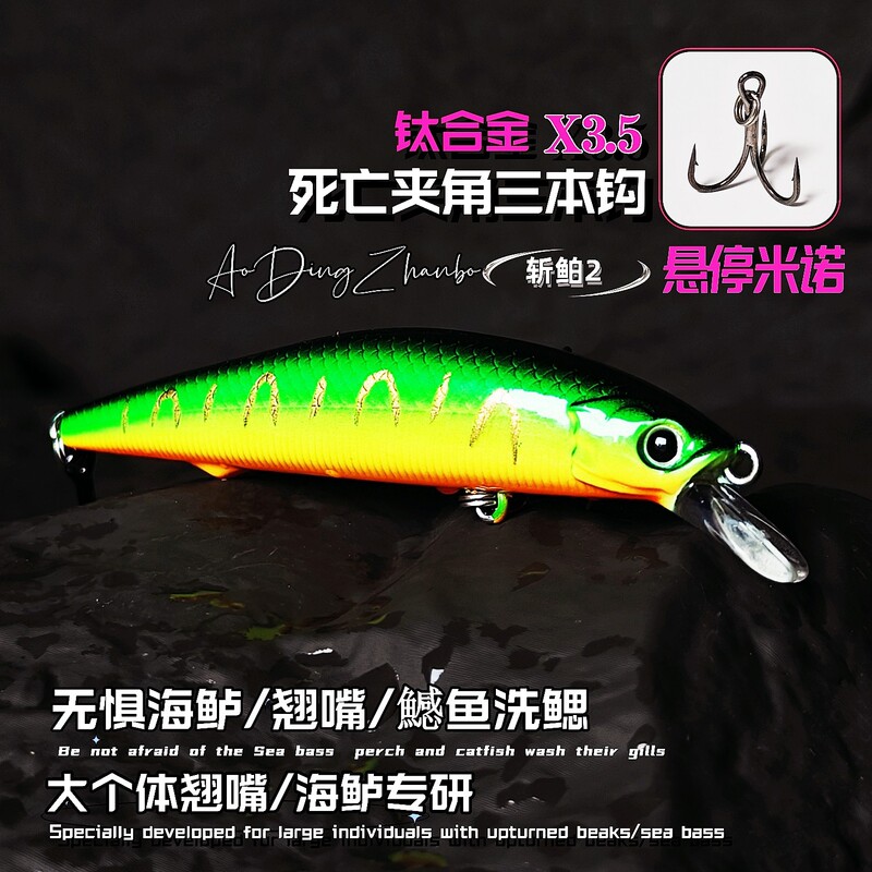 悬停米诺路亚饵悬浮远投死飞鳡鱼定层翘嘴海鲈大克重假饵斩战鲌|undefined