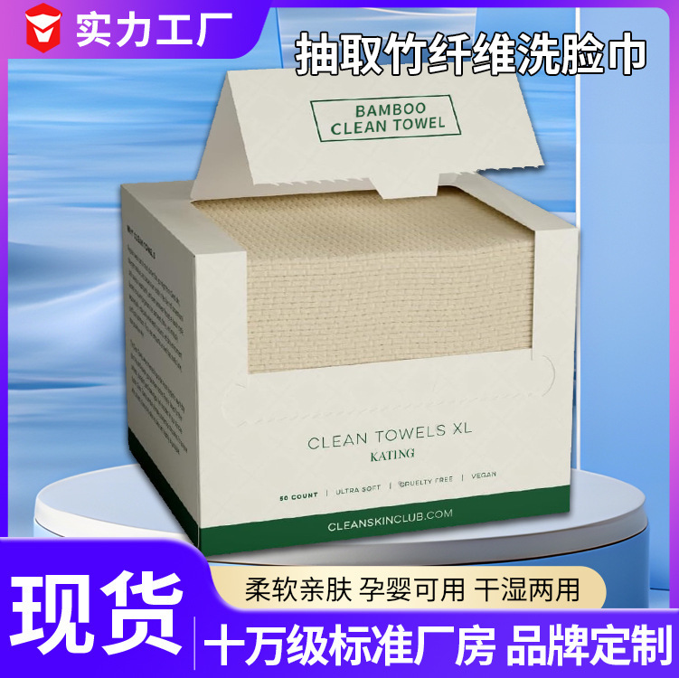Bamboo fiber face towel natural color disposable cotton soft towel boxed withdrawable thickened non-dropping floss withdrawal towel cross-border