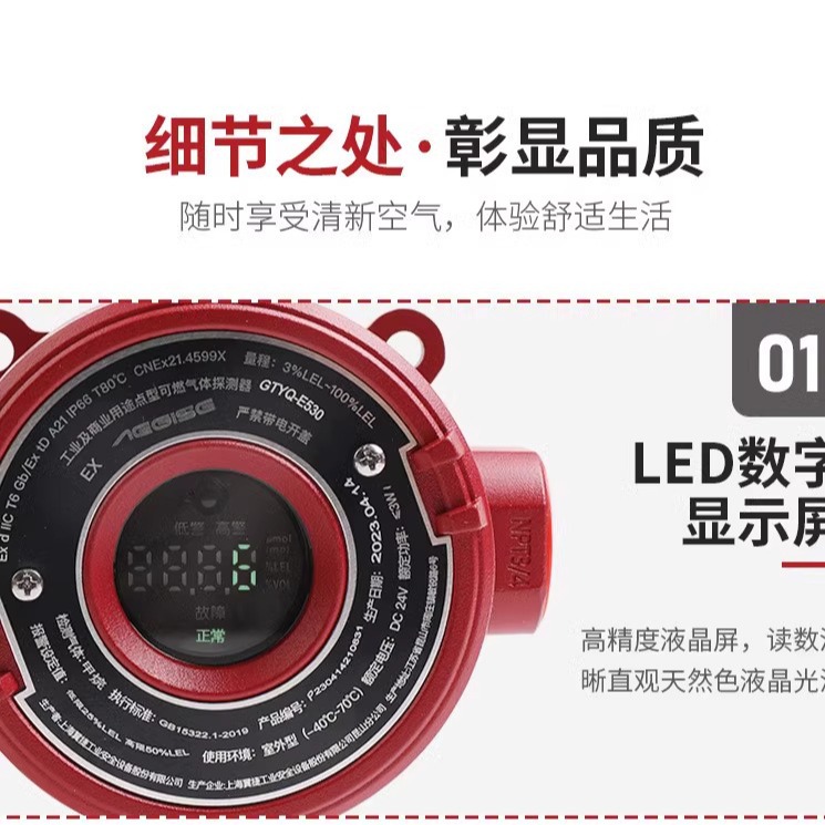 翼捷GTYQ-E530工业及商业用途点型可燃总线型气体检测仪