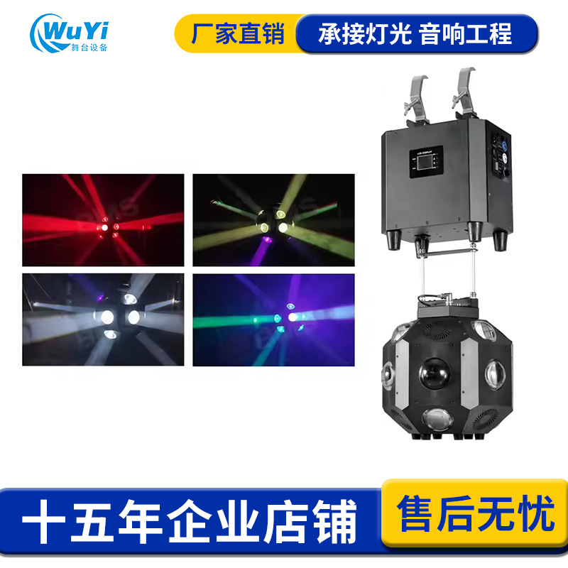 舞台LED升降足球灯40W无极旋转升降球彩色光束升降20x20WRGBW光束