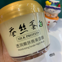 一枝春蚕丝蛋白晚美嫩肤睡眠面膜免洗晚霜提亮保湿瓶装