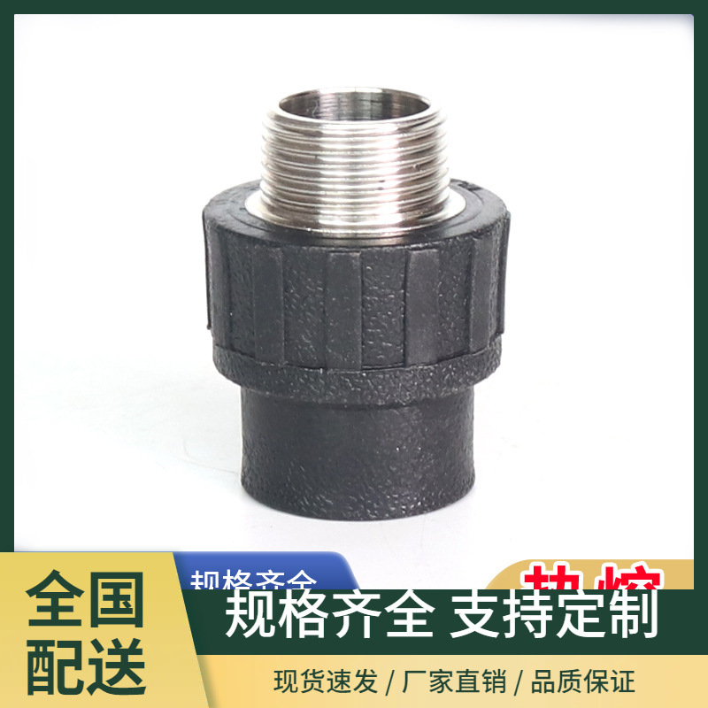 pe水管外丝直接黑色热熔外牙接头20 25 30 4分6分pe自来水管配件