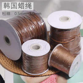 0.5 0.8 1.0 1.5 2.0 2.5 3.0韩国蜡线蜡绳子diy手工饰品项链材料