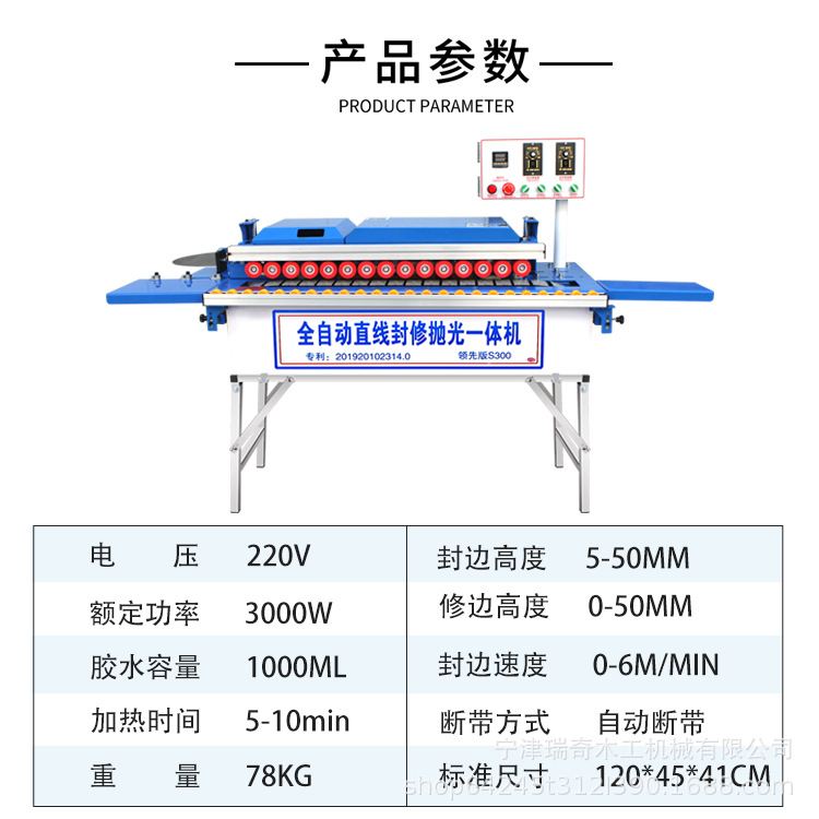 全自动直线封修抛光一体机