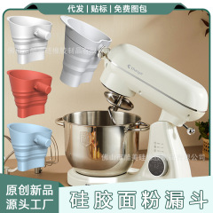 抖音网红爆款硅胶面粉漏斗折叠面粉筛子多功能搅拌机面粉导流工具