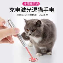 网红逗猫棒猫咪自嗨红外线笔充电激光逗猫笔小猫玩具用品自动