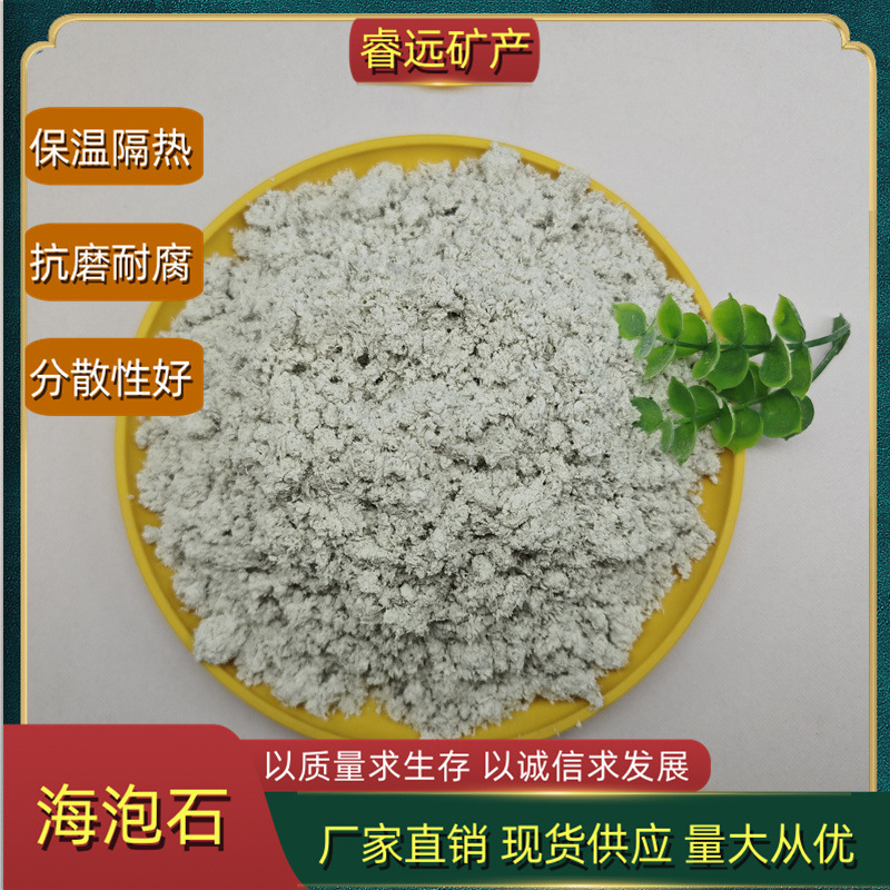 海泡石防火隔音涂料保温隔热材料用海泡石绒刹车片用海泡石纤维